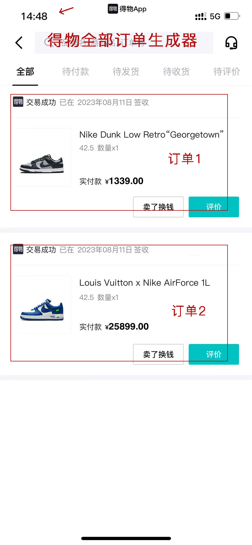 得物购买订单截图生成器