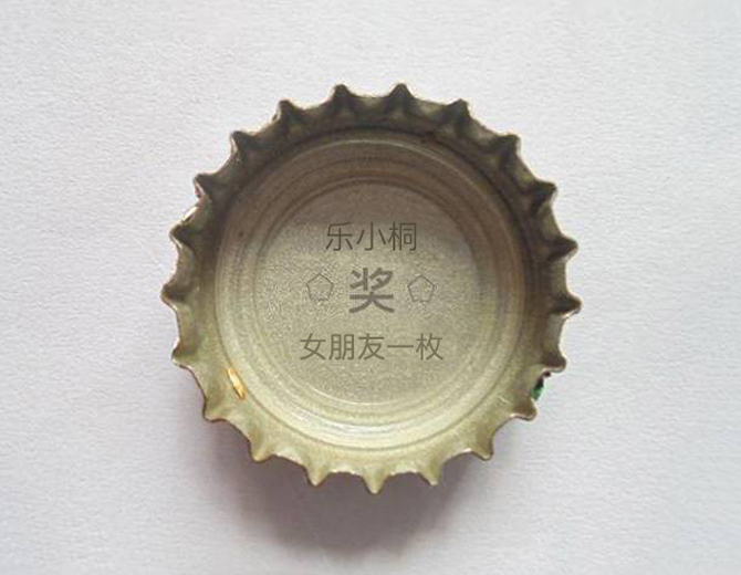 瓶盖中奖